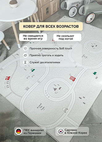 Коврик Parklon LaPure Soft 190x130x1.2 см, Машинки