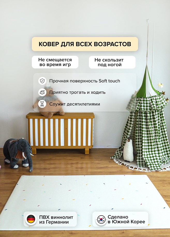 Фото 1 Коврик Parklon Pure Soft 190x130x1.2 см, Веселое конфетти