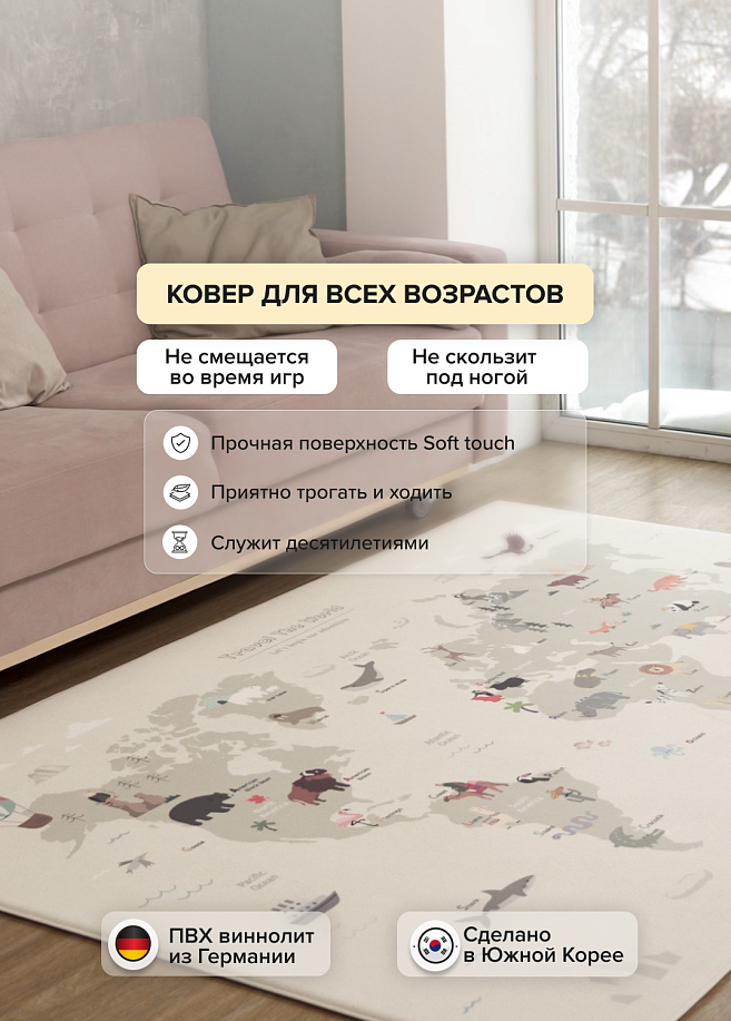 Фото 1 Коврик Parklon Pure Soft 210x140x1.5 см, Карта Мира
