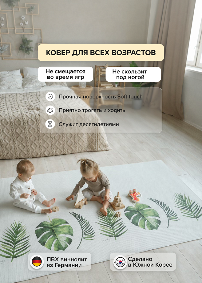 Фото 1 Коврик Parklon Pure Soft 190x130x1.2 см, Монстера/Холмы
