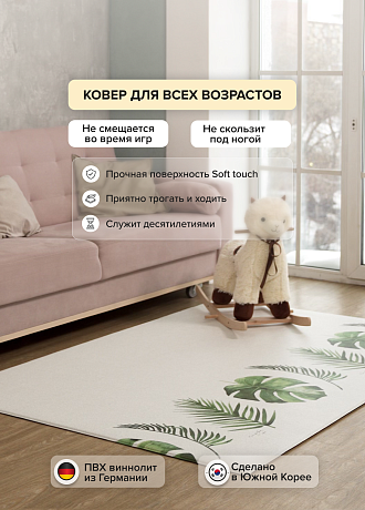 Коврик Parklon Pure Soft 190x130x1.2 см, Монстера/Холмы